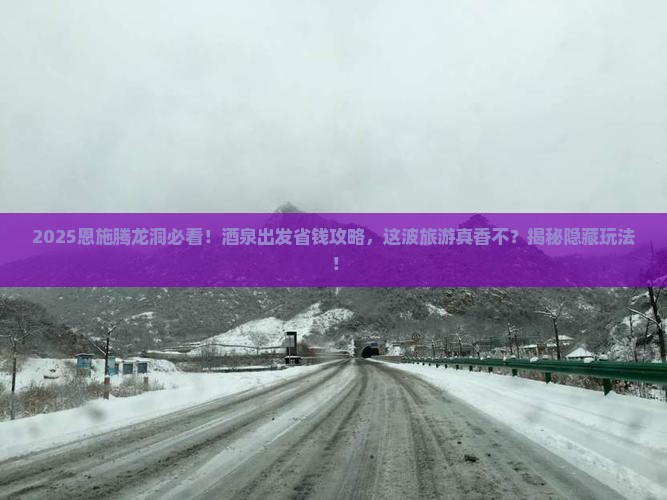 酒泉到恩施腾龙洞团体旅游
