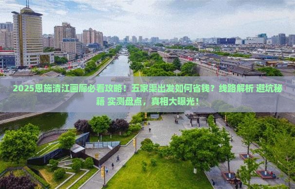 五家渠去恩施清江画廊旅游 五家渠去恩施清江画廊旅游