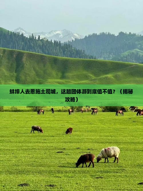 蚌埠去恩施土司城团体旅游