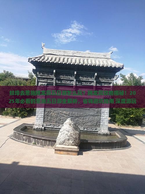 蚌埠去恩施腾龙洞五日游
