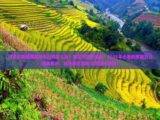 蚌埠去恩施腾龙洞五日游