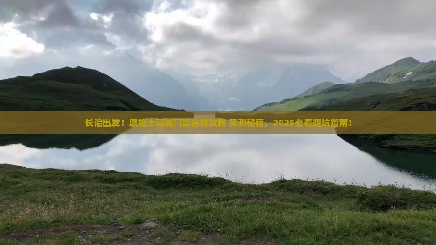 长治去恩施土司城门票
