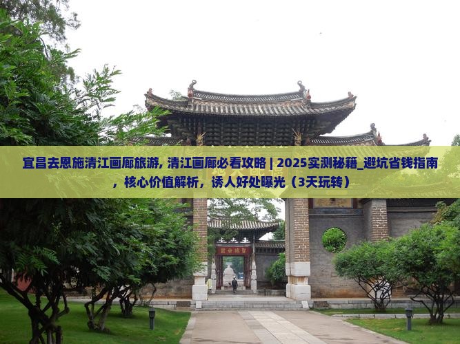 宜昌去恩施清江画廊旅游