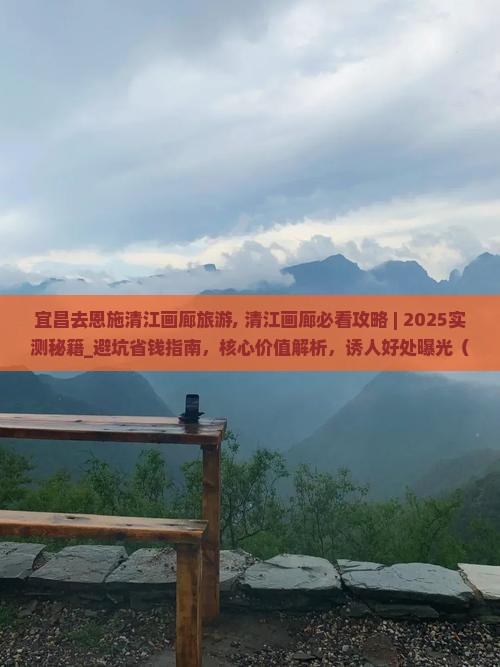 宜昌去恩施清江画廊旅游