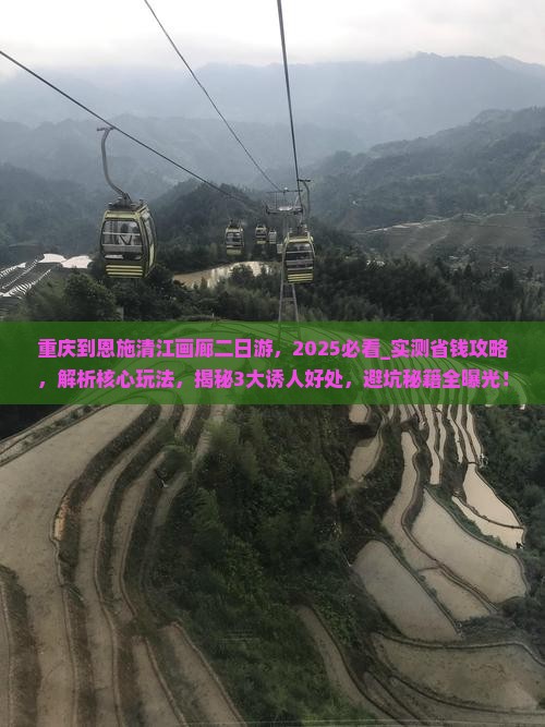 重庆到恩施清江画廊二日游