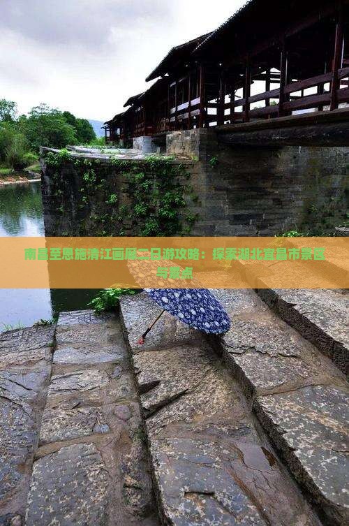 南昌去恩施清江画廊二日游