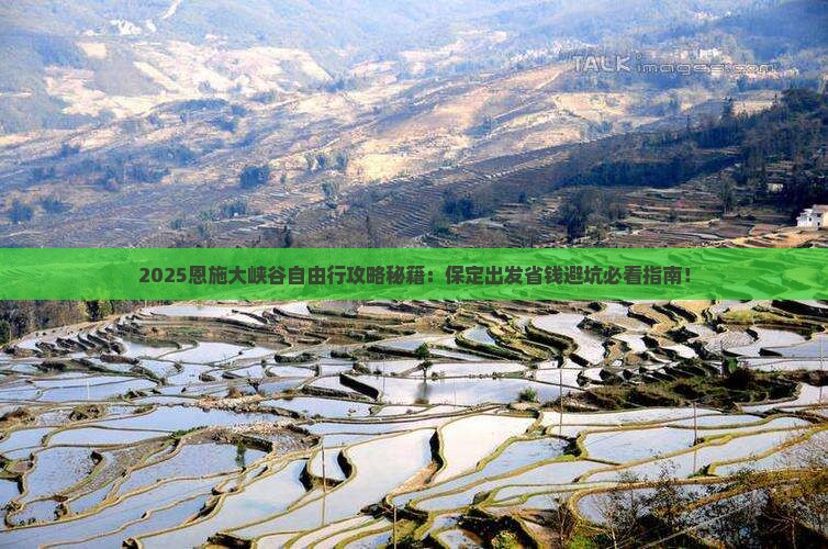 保定去恩施大峡谷自由团