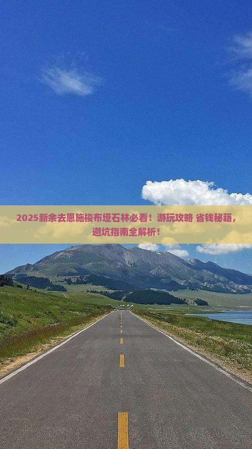 新余去恩施梭布垭石林哪里玩
