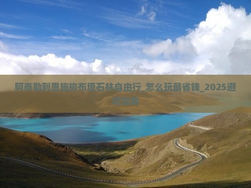 阿泰勒到恩施梭布垭石林自由行