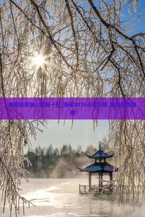 朝阳去恩施七星寨一日