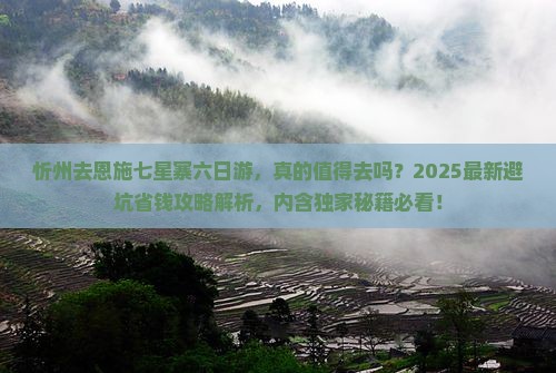 忻州去恩施七星寨六日游