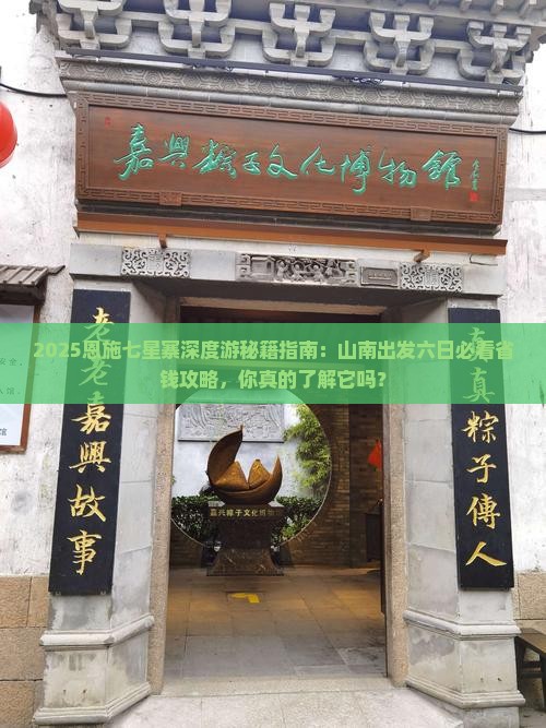 山南去恩施七星寨六日游