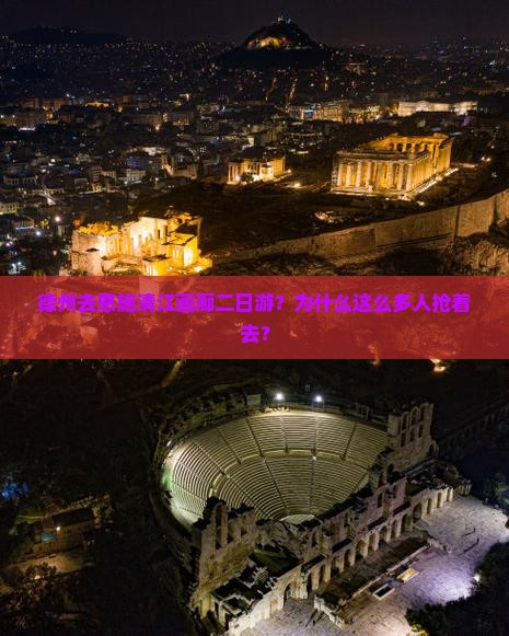 德州去恩施清江画廊二日游