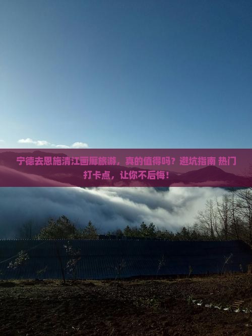 宁德去恩施清江画廊旅游