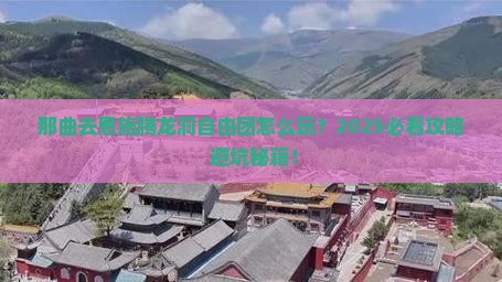 那曲去恩施腾龙洞自由团
