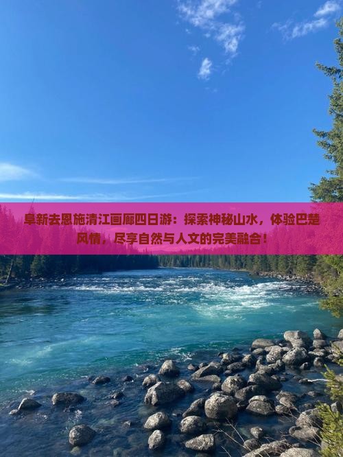 阜新去恩施清江画廊四日游