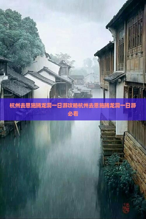 杭州去恩施腾龙洞一日