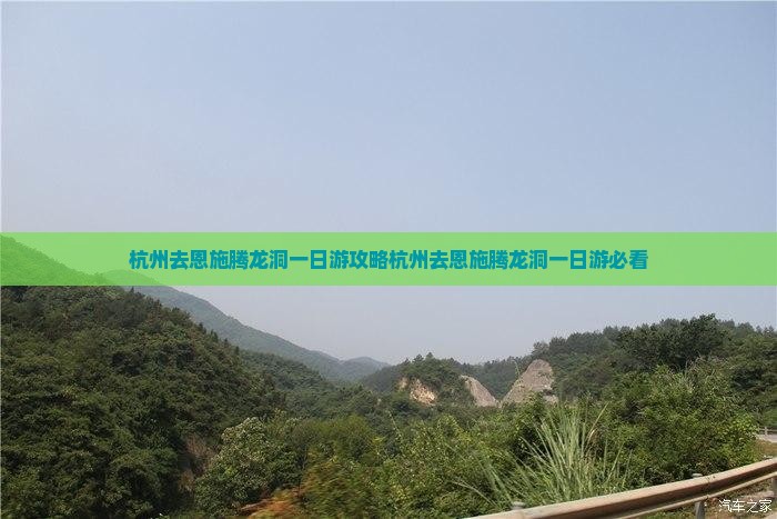 杭州去恩施腾龙洞一日