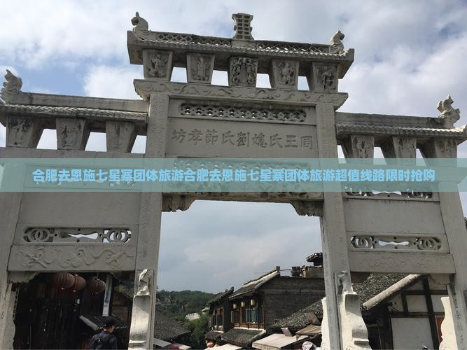 合肥去恩施七星寨团体旅游