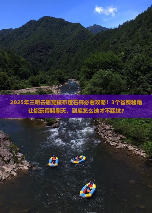 三明去恩施梭布垭石林攻略