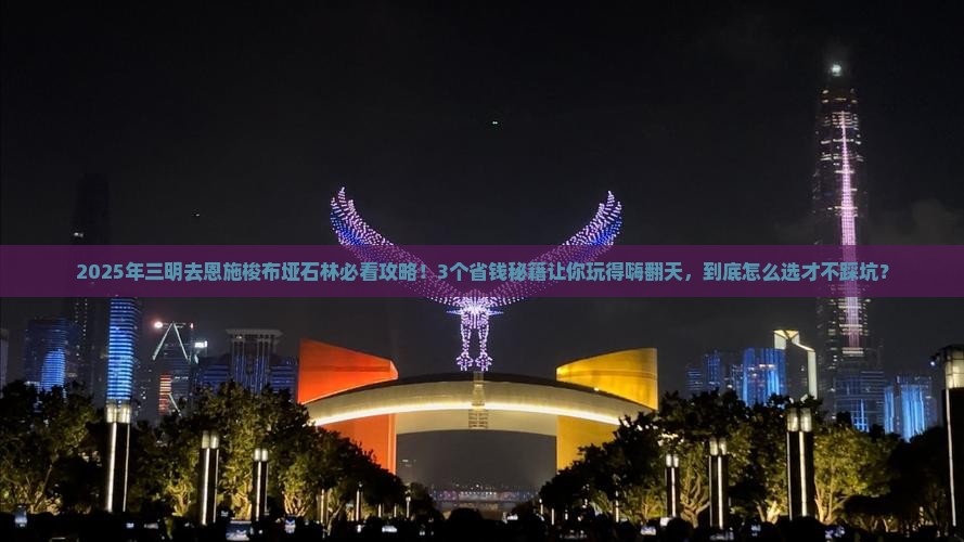 三明去恩施梭布垭石林攻略