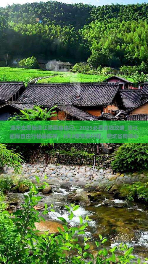 湖州去恩施清江画廊自由行