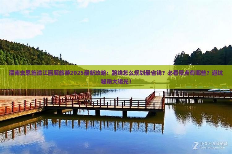 渭南去恩施清江画廊旅游
