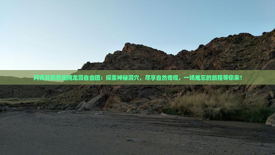 阿克苏到恩施腾龙洞自由团
