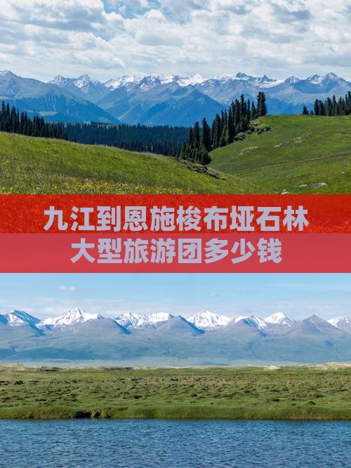 九江到恩施梭布垭石林大型旅游团