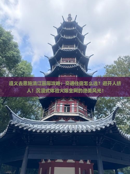 遵义去恩施清江画廊攻略