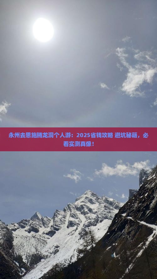 永州去恩施腾龙洞个人游