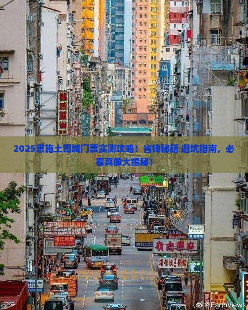 葫芦岛到恩施土司城门票