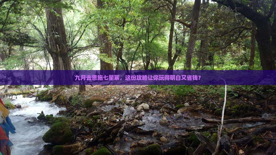 九月去恩施七星寨大型旅游团