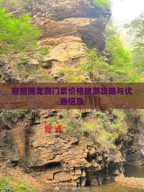 十月到恩施腾龙洞门票