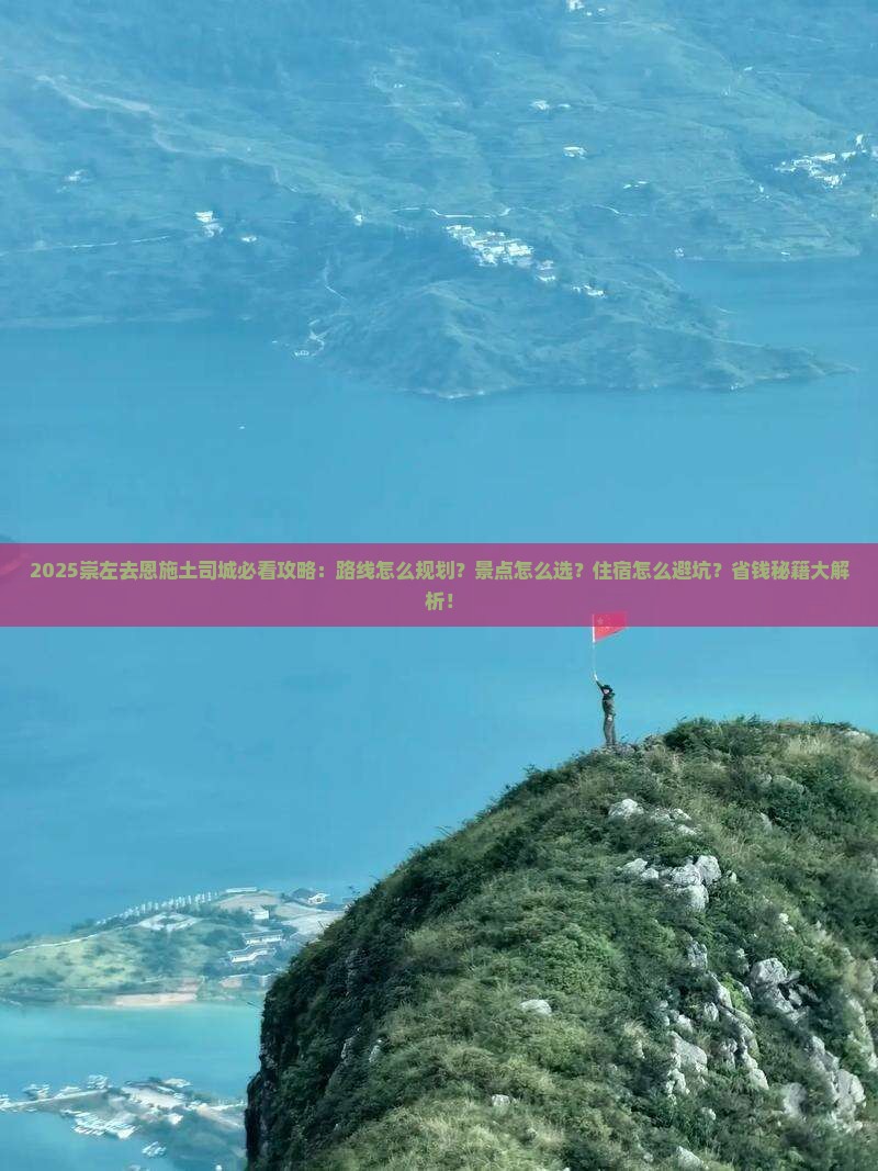 崇左去恩施土司城必去地