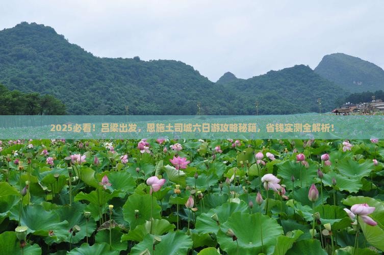 吕梁去恩施土司城六日游