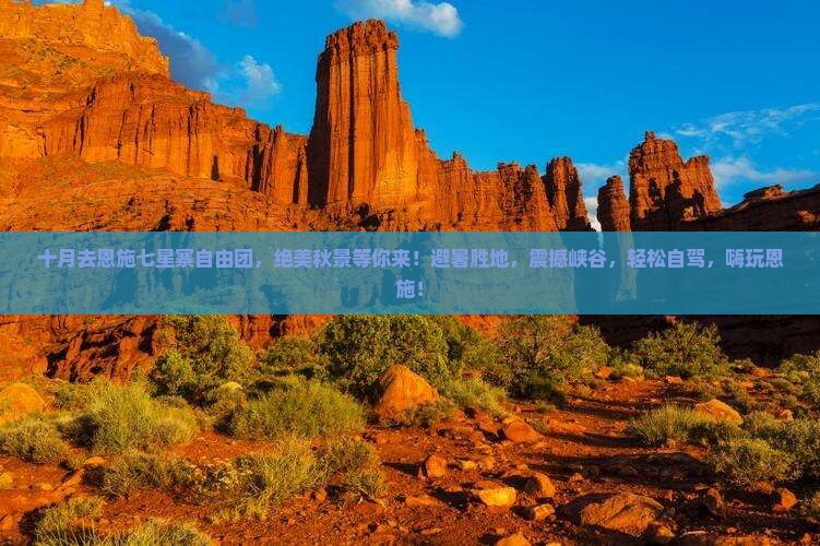 十月去恩施七星寨自由团