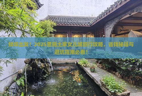蚌埠到恩施土家女儿城大型旅游团