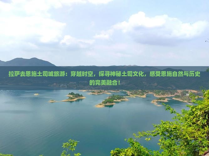 拉萨去恩施土司城旅游