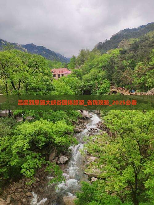 吕梁到恩施大峡谷团体旅游