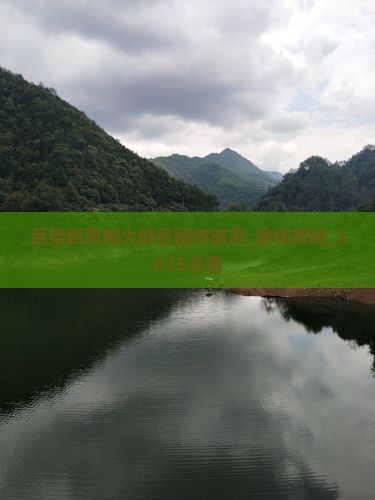吕梁到恩施大峡谷团体旅游