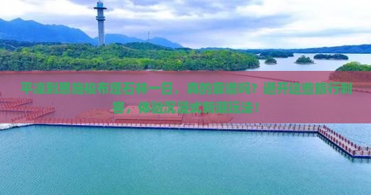 平凉到恩施梭布垭石林一日