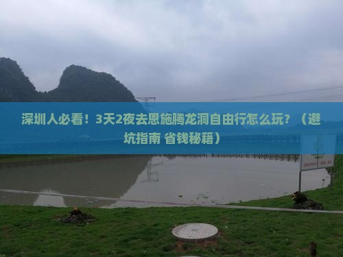 深圳去恩施腾龙洞自由行