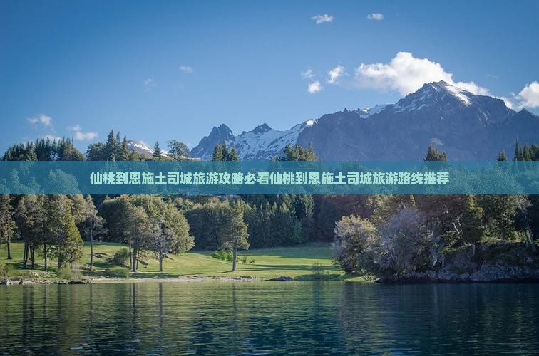 仙桃到恩施土司城旅游