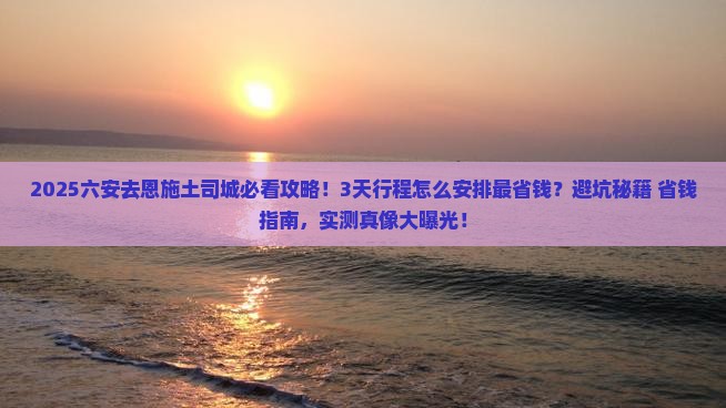 六安去恩施土司城景点 六安去恩施土司城景点