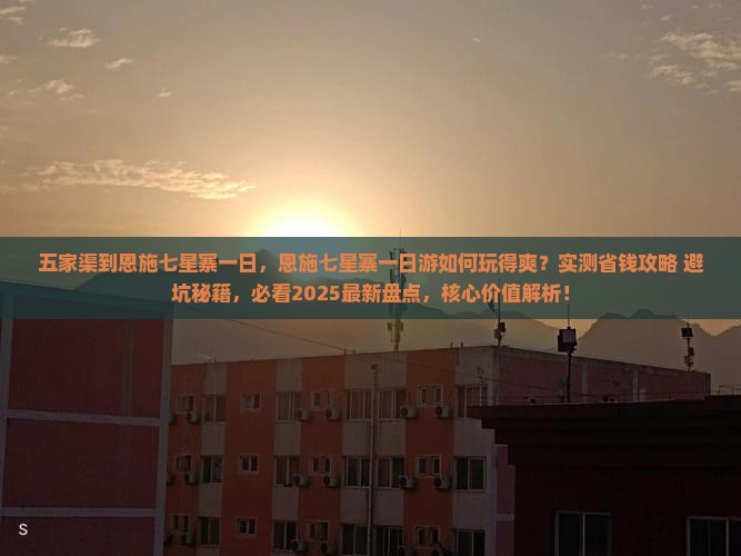 五家渠到恩施七星寨一日