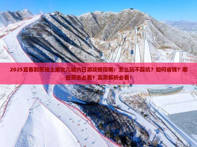 宜春到恩施土家女儿城六日游