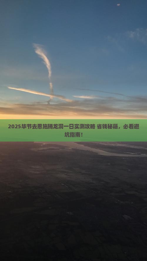 毕节去恩施腾龙洞一日