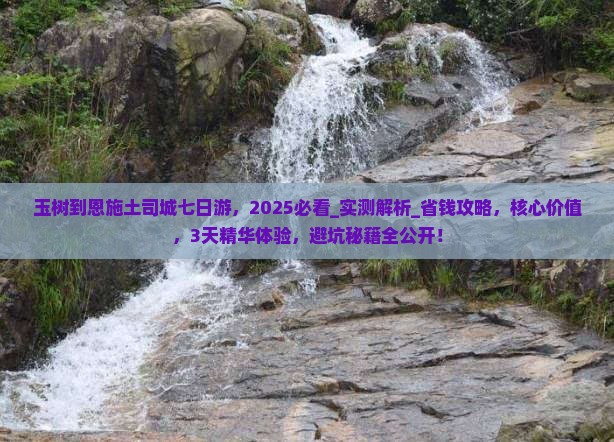 玉树到恩施土司城七日游
