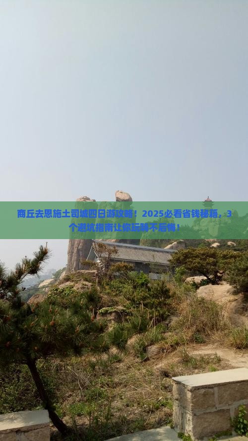 商丘去恩施土司城四日游